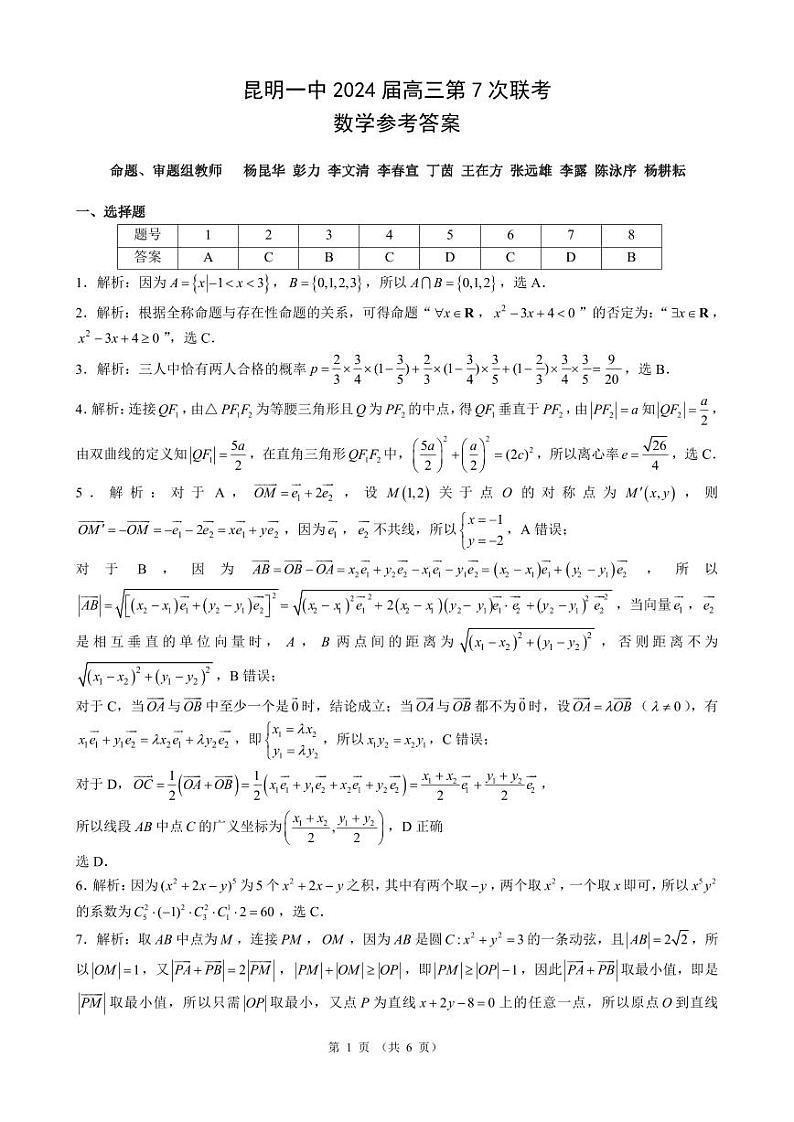 数学答案第1页