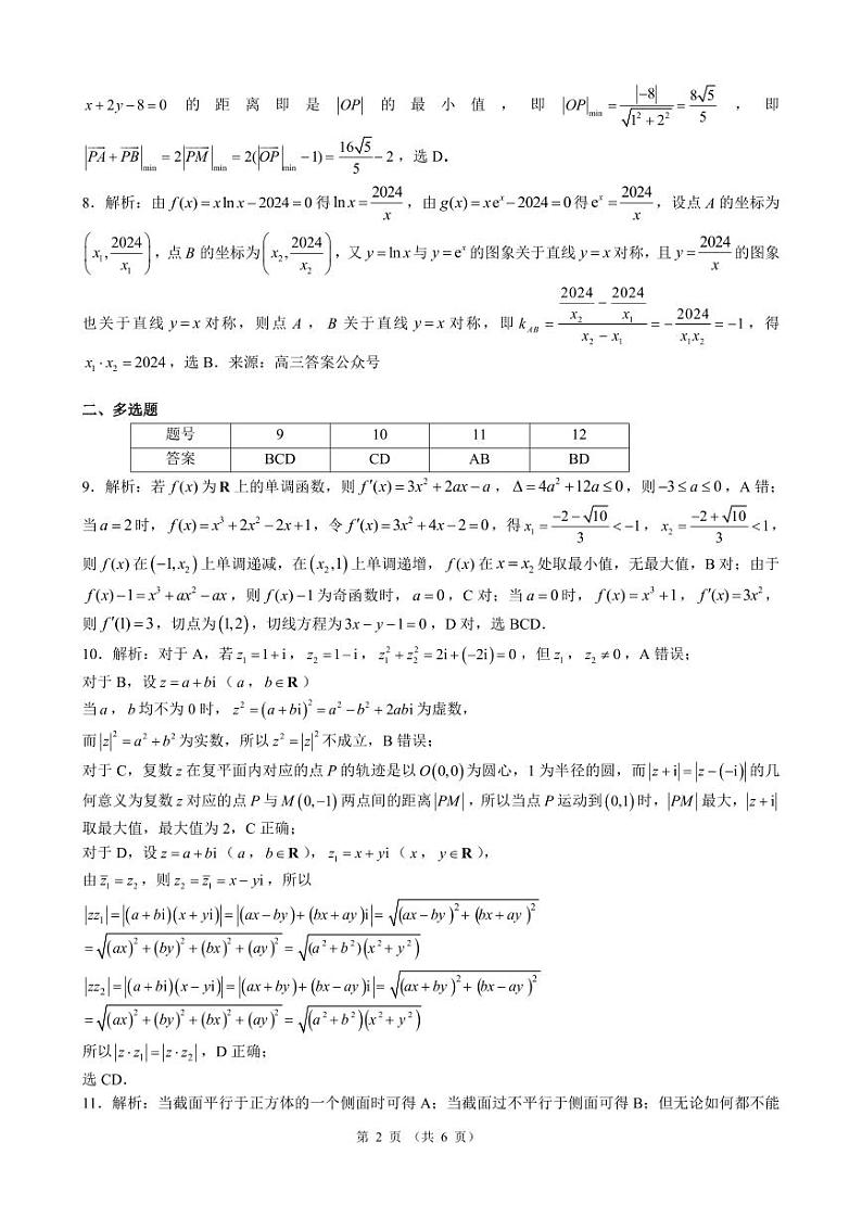 数学答案第2页