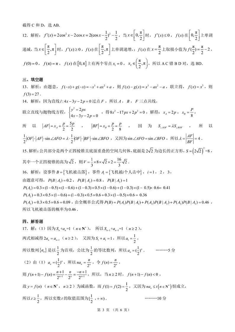 数学答案第3页