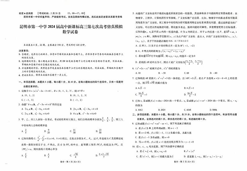 昆一中7数学试卷第1页