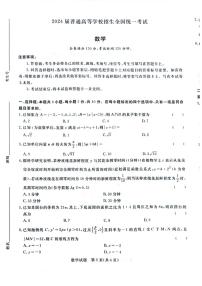 2024届普通高等学校招生全国统一考试青桐鸣大联考2月高三下学期数学试题及答案