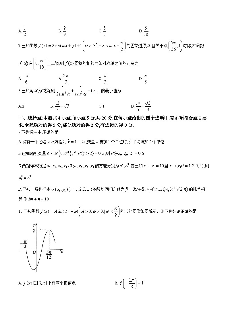 湘豫名校联考2024届高三下学期2月第一次模拟考试数学试卷(Word版附解析)第2页