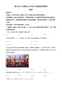 浙江省L16联盟2023-2024学年高三下学期开学适应性测试数学试题（Word版附解析）