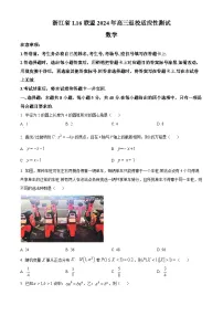 浙江省L16联盟2023-2024学年高三下学期开学适应性测试数学试题(Word版附解析)