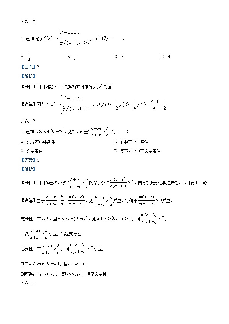 浙江省嘉兴市2023-2024学年高一上学期1月期末检测数学试题 Word版含解析第2页