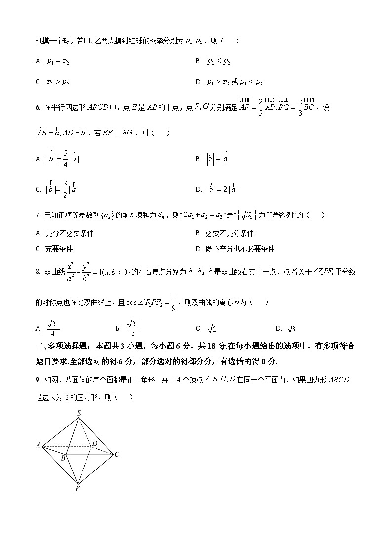 浙江省新阵地教育联盟2023-2024学年高三下学期第三次联考(开学考试)数学试题(原卷版)第2页