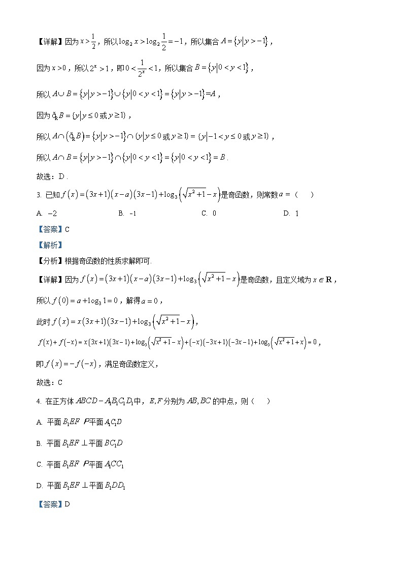 浙江省新阵地教育联盟2023-2024学年高三下学期第三次联考(开学考试)数学试题 Word版含解析第2页
