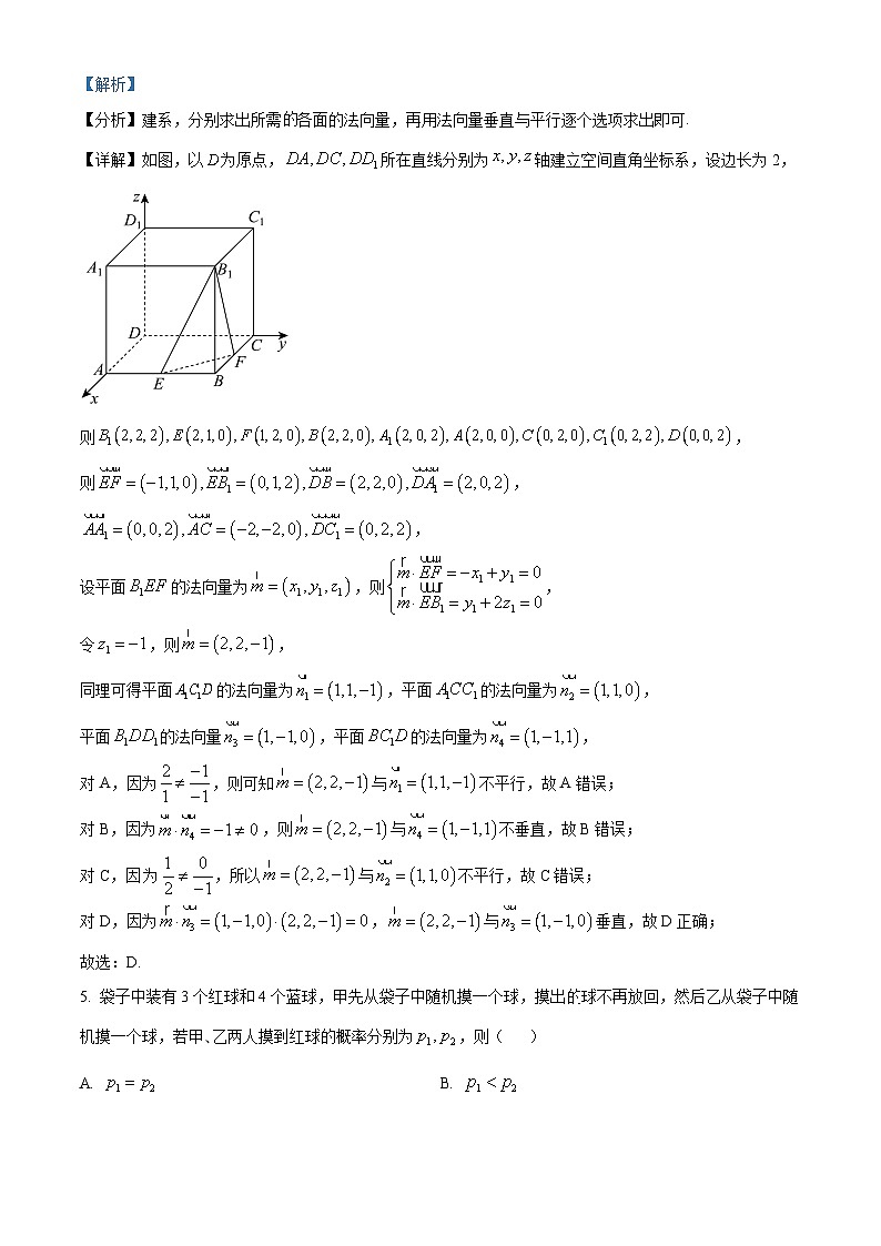 浙江省新阵地教育联盟2023-2024学年高三下学期第三次联考(开学考试)数学试题 Word版含解析第3页