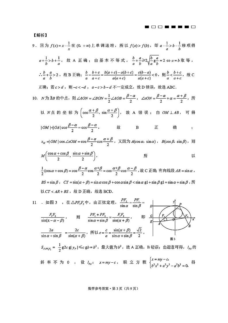 数学答案+(新结构)云南师大附中2024届高三月考试卷3月第3页