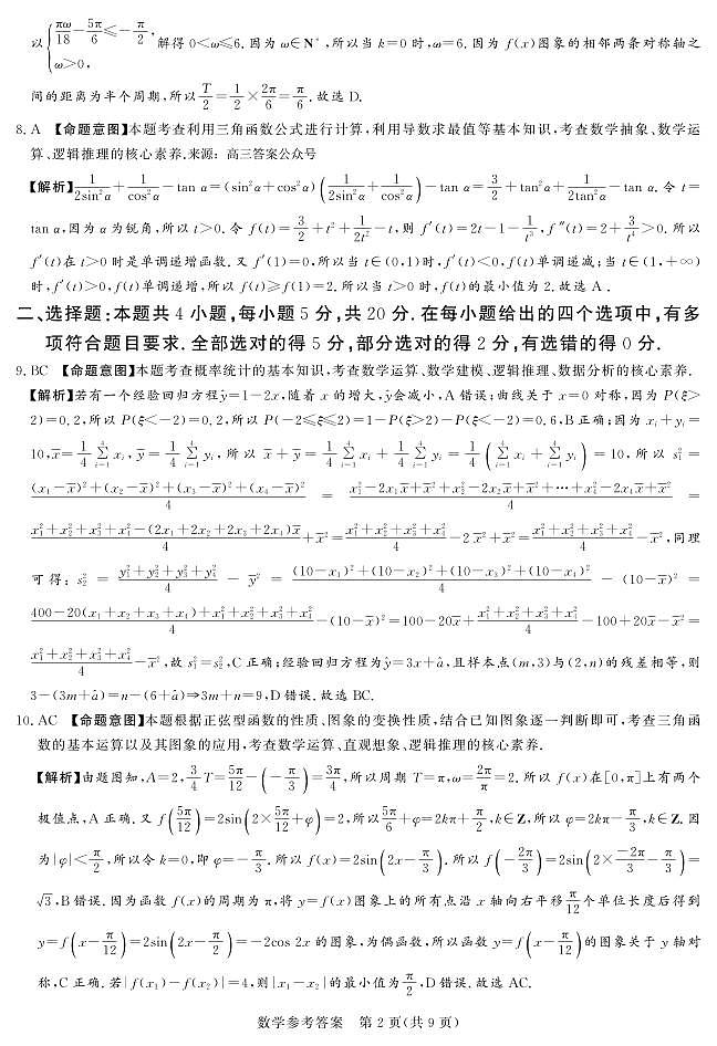 24.2湘豫联考高三数学参考答案第2页