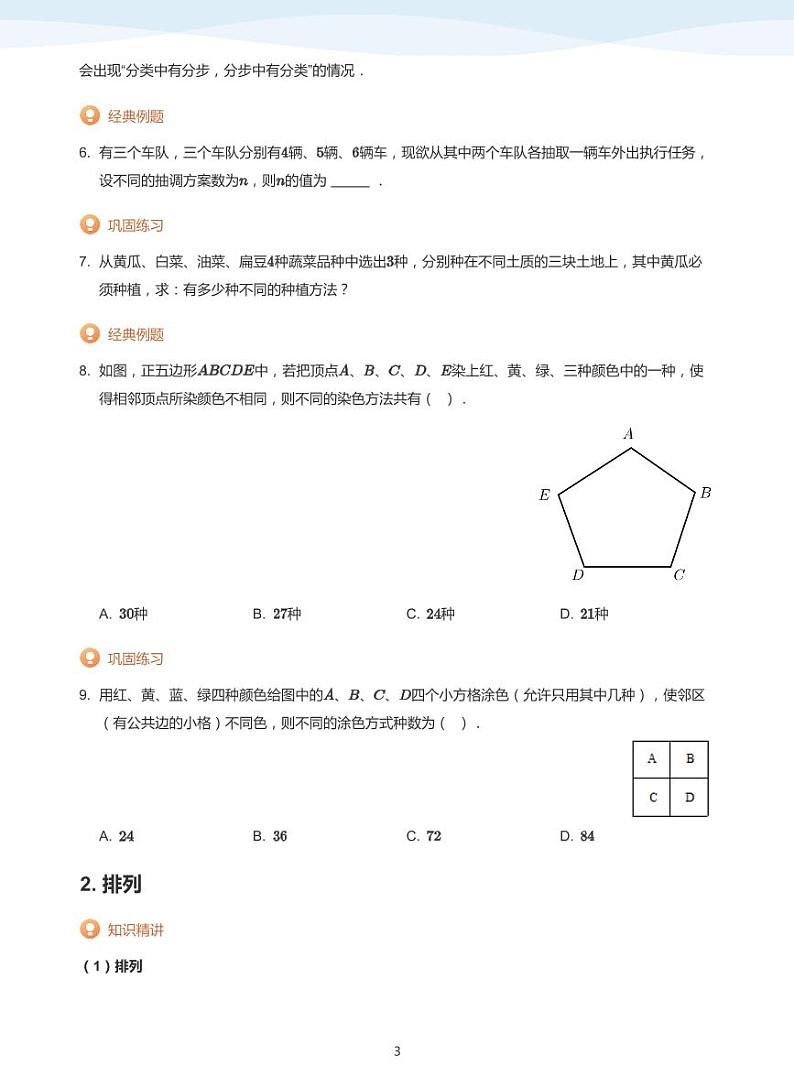 排列-讲义(学生版)第3页