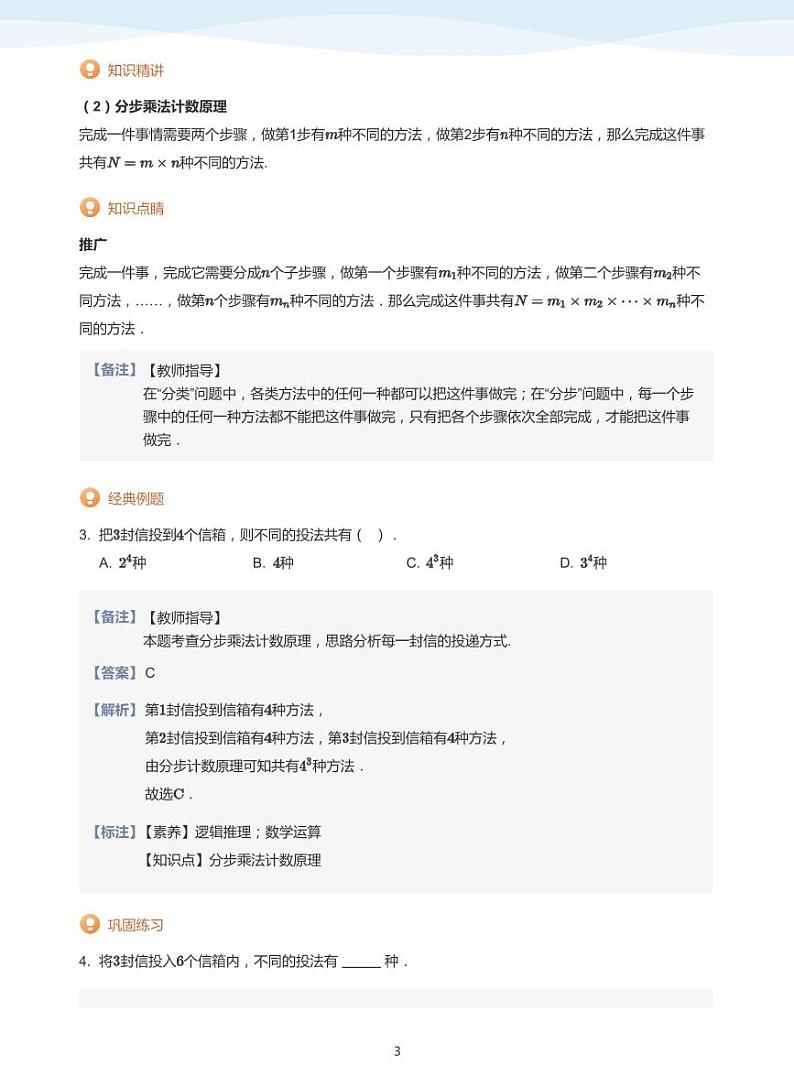 排列-讲义(教师版)第3页