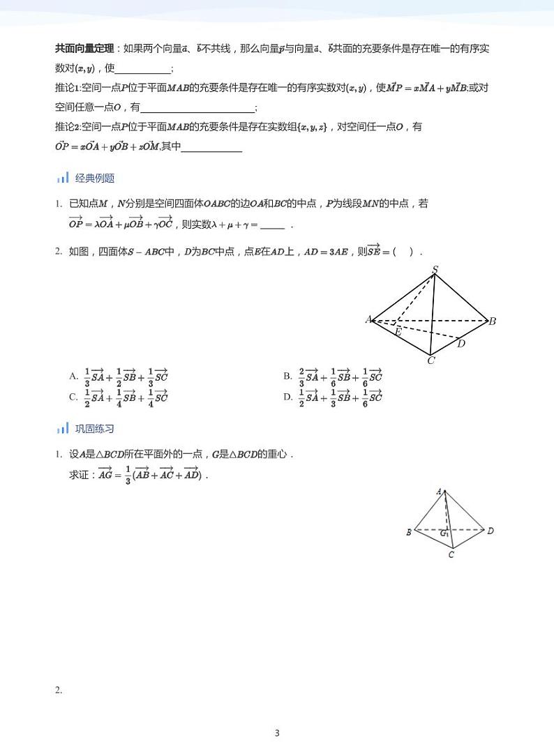 6.1空间向量运算教案03