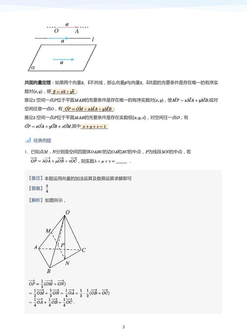 6.1空间向量运算教案03