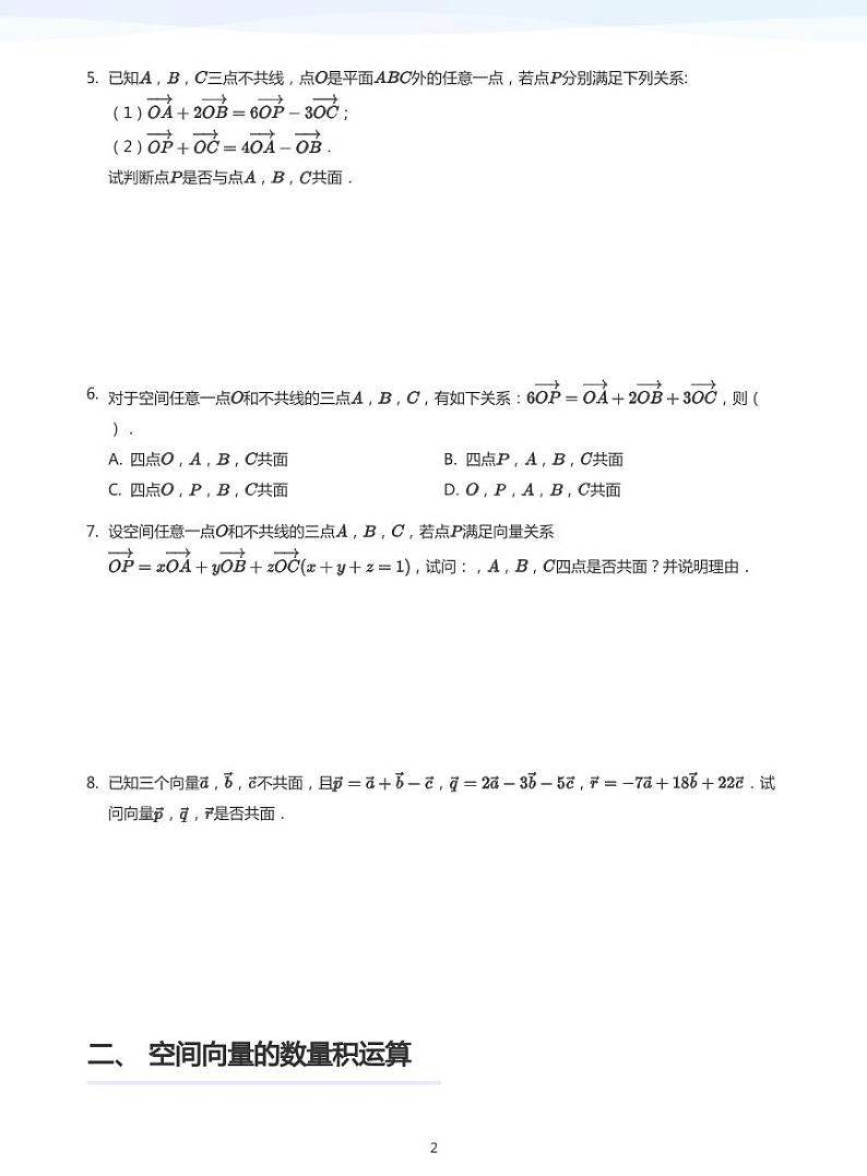 6.1空间向量运算教案02