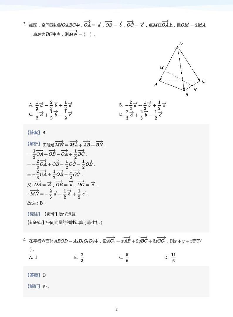 6.1空间向量运算教案02