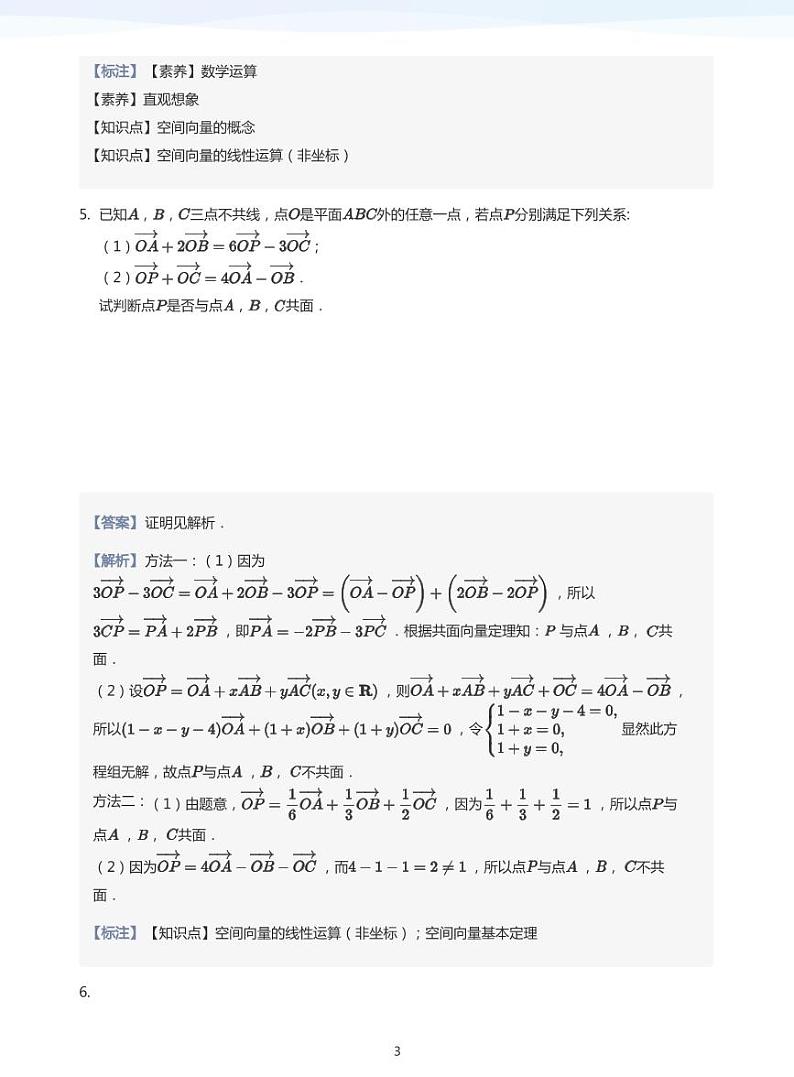 6.1空间向量运算教案03