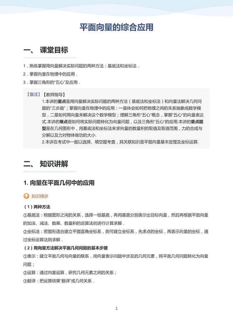 平面向量的综合应用-讲义(教师版)第1页