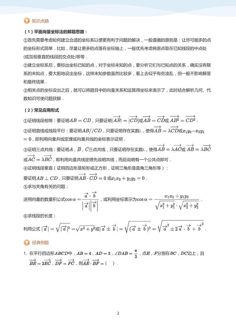 平面向量的综合应用-讲义(教师版)第2页