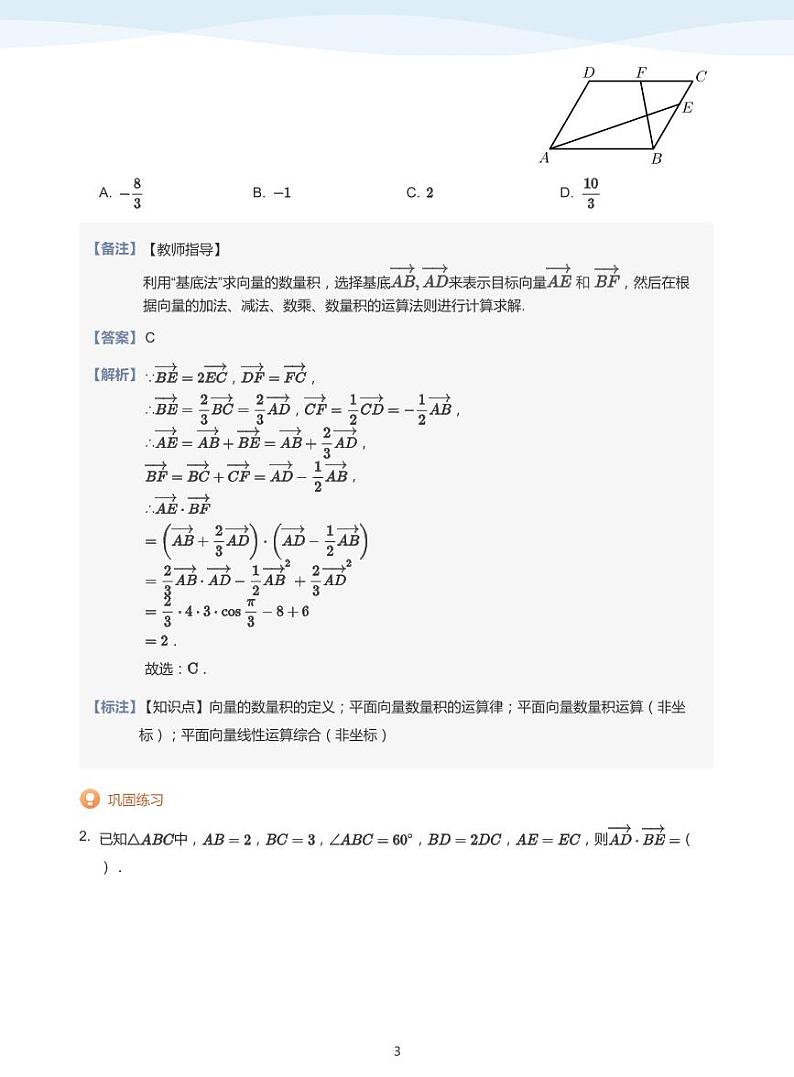 平面向量的综合应用-讲义(教师版)第3页