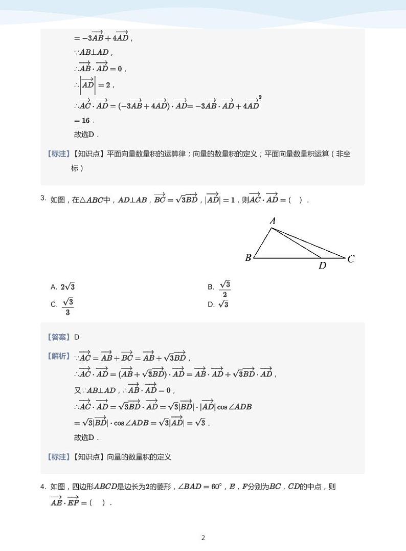 平面向量的综合应用【题集】-讲义(教师版)第2页