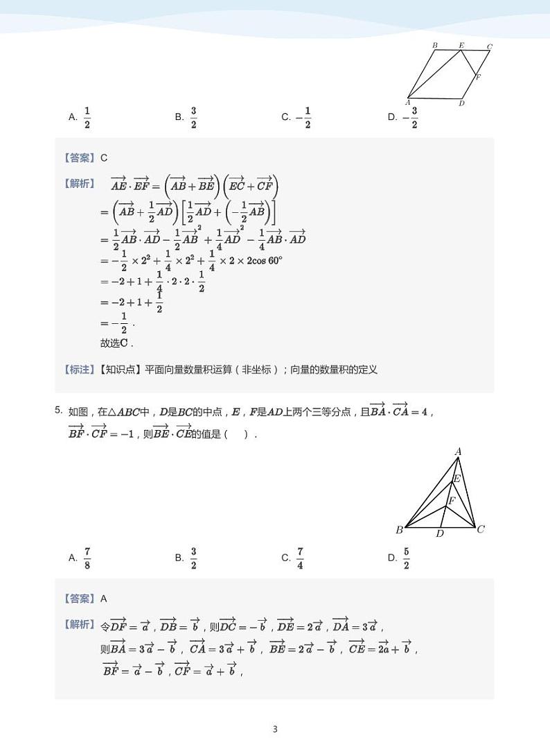 平面向量的综合应用【题集】-讲义(教师版)第3页