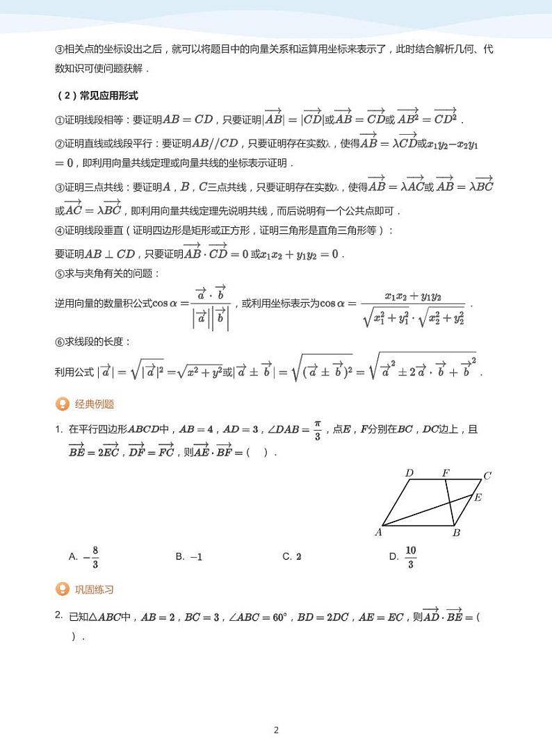 平面向量的综合应用-讲义(学生版)第2页