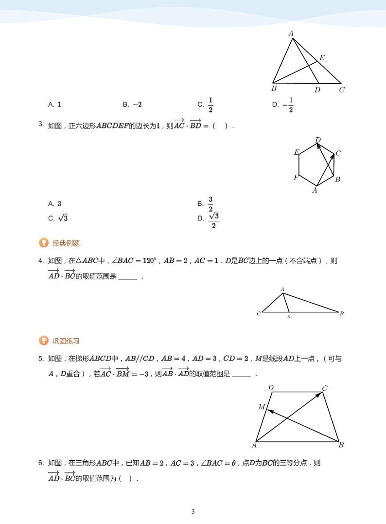 平面向量的综合应用-讲义(学生版)第3页