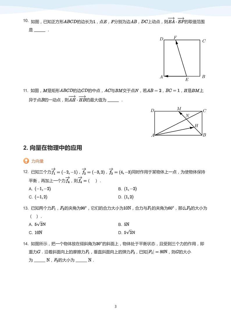 平面向量的综合应用【题集】-讲义(学生版)第3页