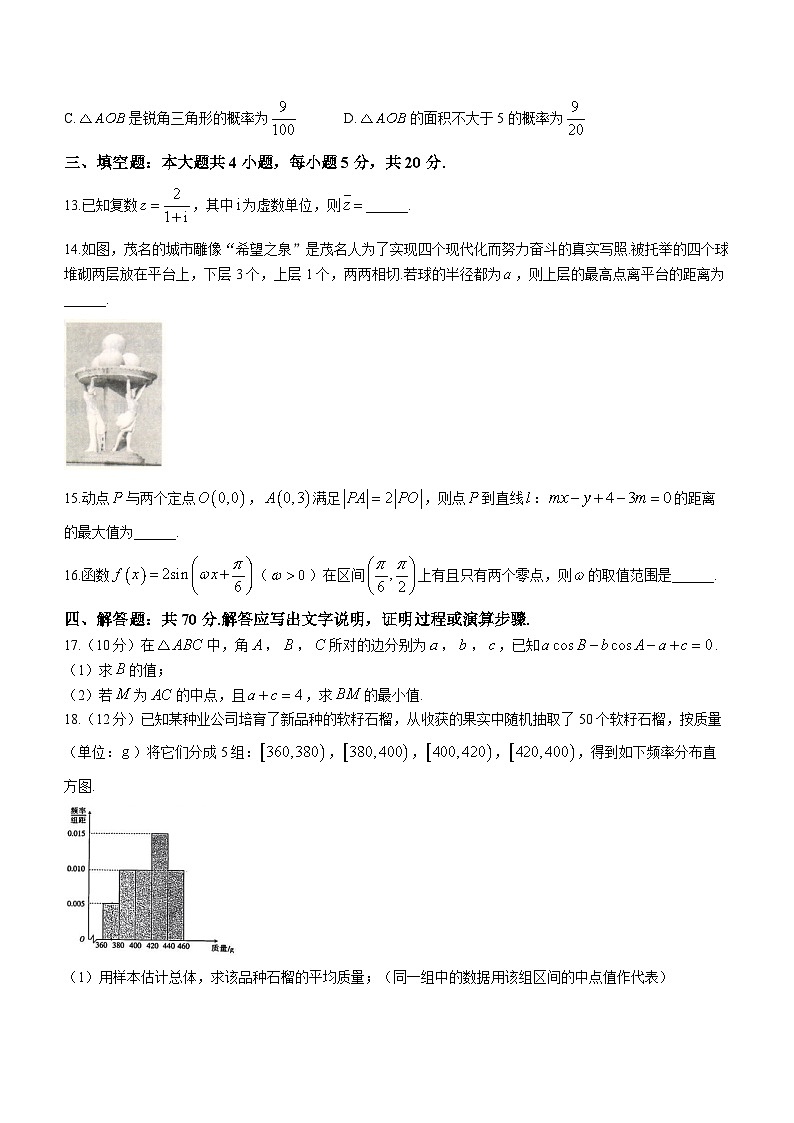 广东省茂名市2024届高三上学期第一次综合测试(一模)数学试卷(Word版附解析)第3页
