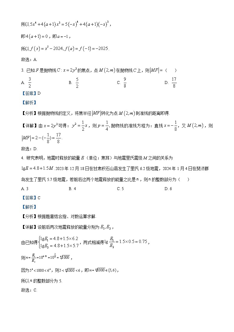 江西省上进联盟2023-2024学年高三下学期一轮总复习(开学考)验收考试数学试卷(解析版)第2页