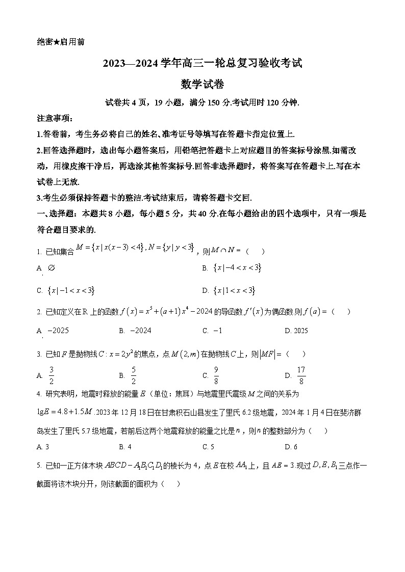 江西省上进联盟2023-2024学年高三下学期一轮总复习(开学考)验收考试数学试卷(原卷版)第1页