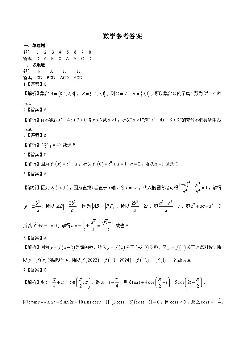 数学答案第1页