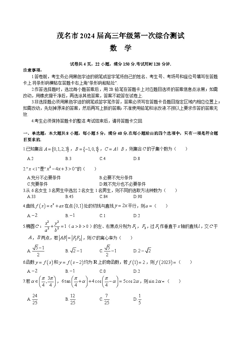 数学试题第1页
