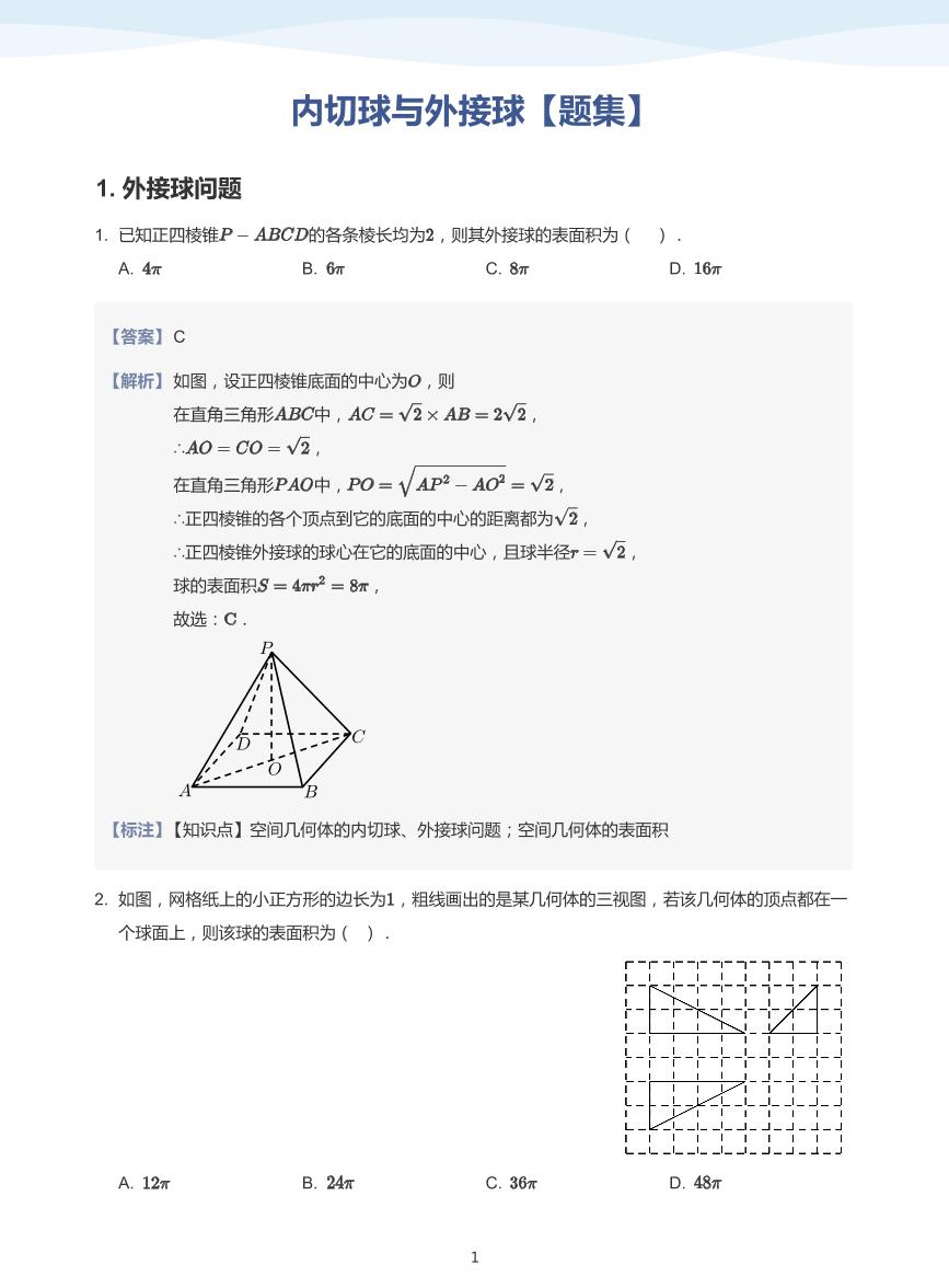 高中数学苏教版 (2019)必修 第二册13.3 空间图形的表面积和体积教案设计
