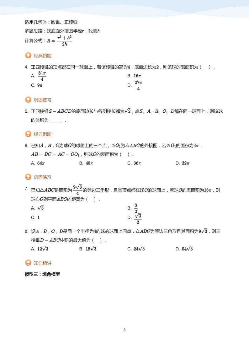 13.5内切球与外接球讲义03
