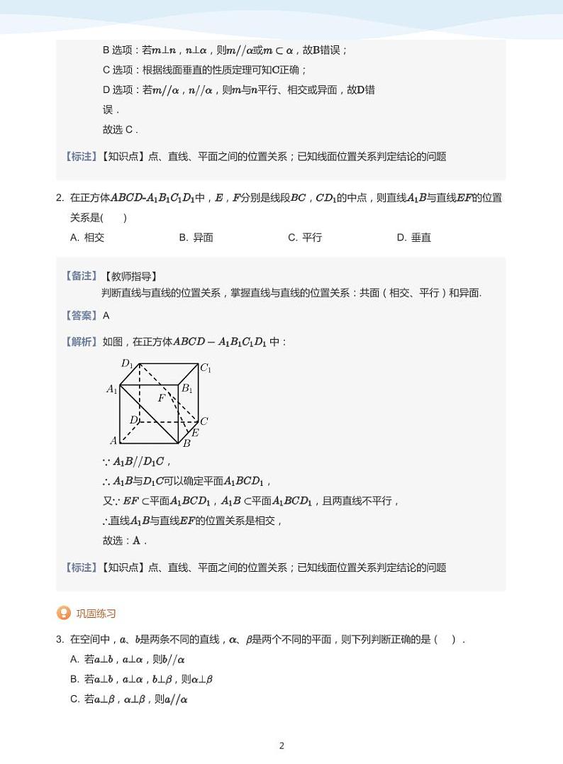 13.6立体几何选填综合讲义02