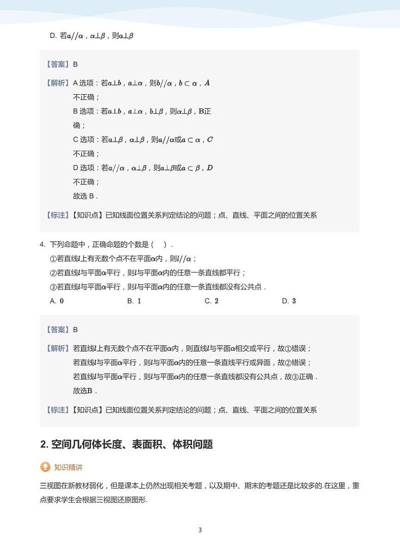 13.6立体几何选填综合讲义03