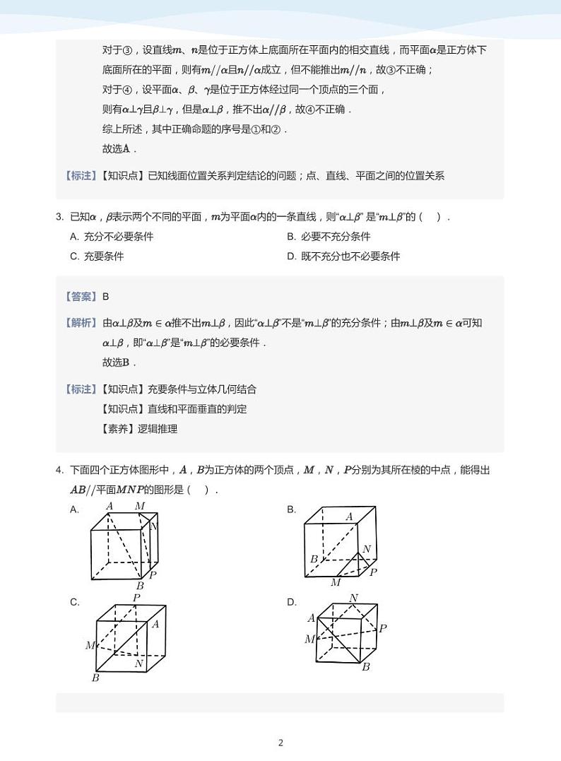 13.6立体几何选填综合讲义02