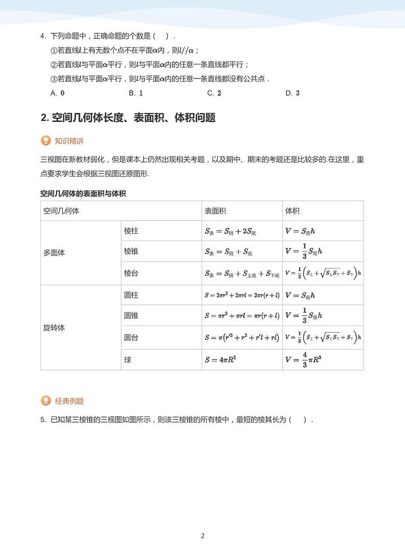13.6立体几何选填综合讲义02