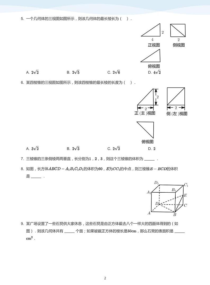 13.6立体几何选填综合讲义02