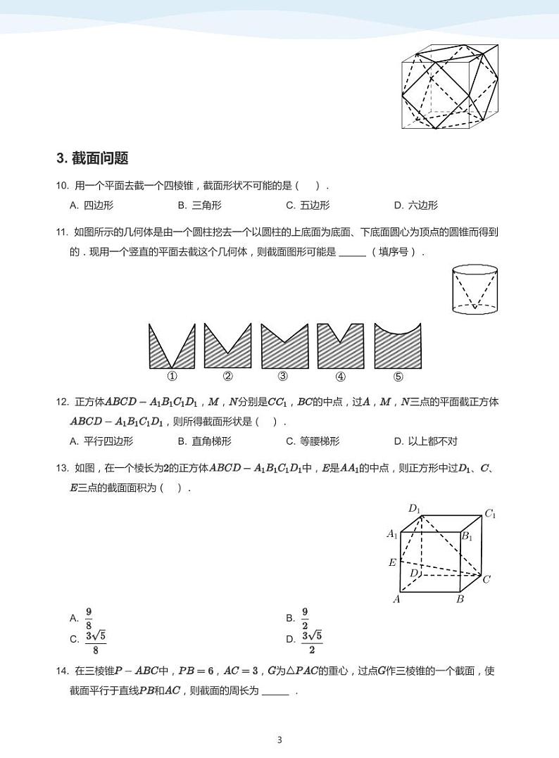 13.6立体几何选填综合讲义03