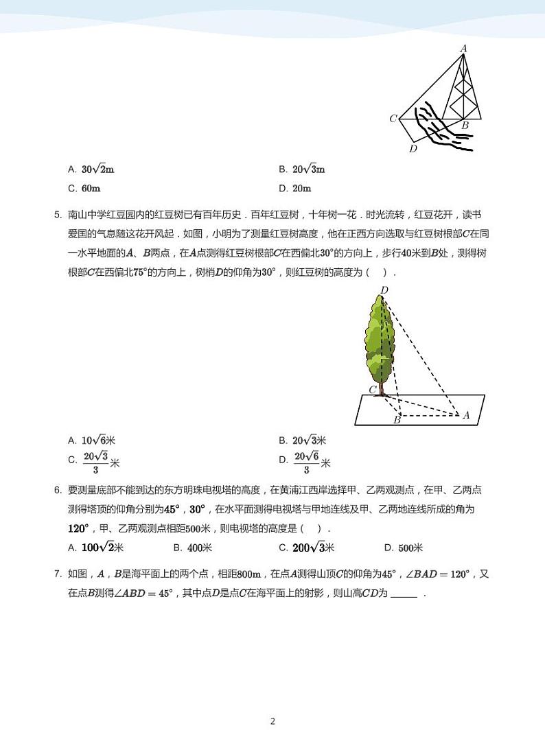 11.3正弦定理与余弦定理的实际应用讲义02