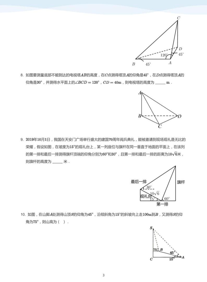 11.3正弦定理与余弦定理的实际应用讲义03