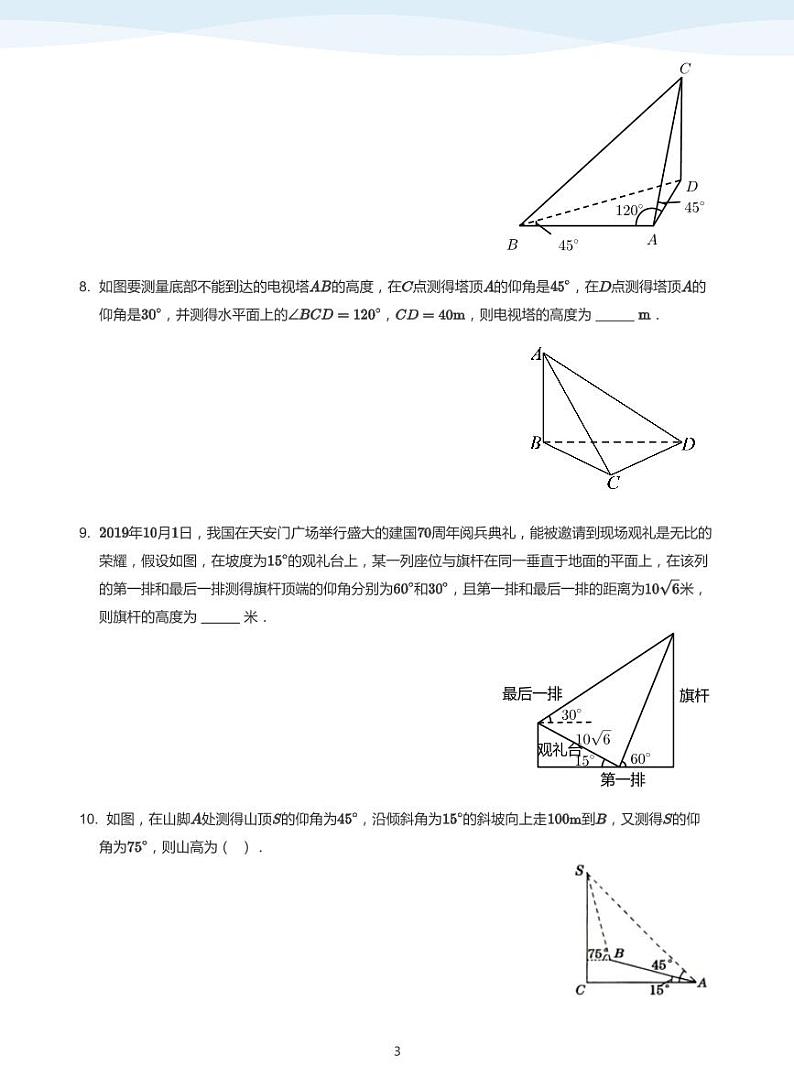 11.3正弦定理与余弦定理的实际应用讲义03