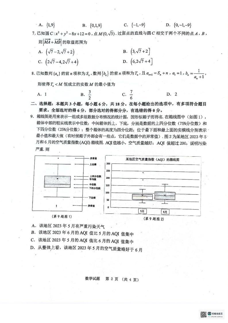 安徽省江南十校2024届高三3月联考数学模拟试卷（无答案）02