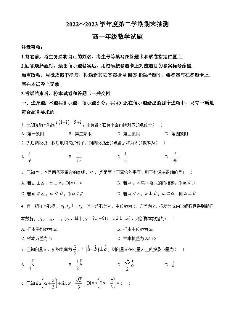 江苏省徐州市2022-2023学年高一下学期期末数学试题(学生版+解析)01