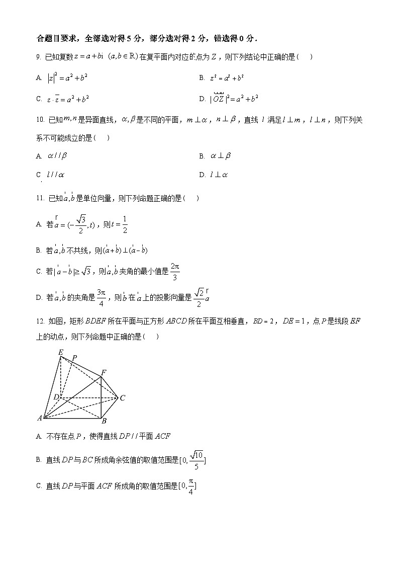 浙江省丽水市2022-2023学年高一下学期6月期末数学试题(学生版+解析)第3页
