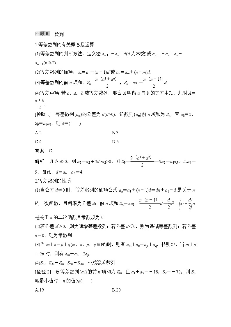 高考数学二轮专题回顾6  数列01