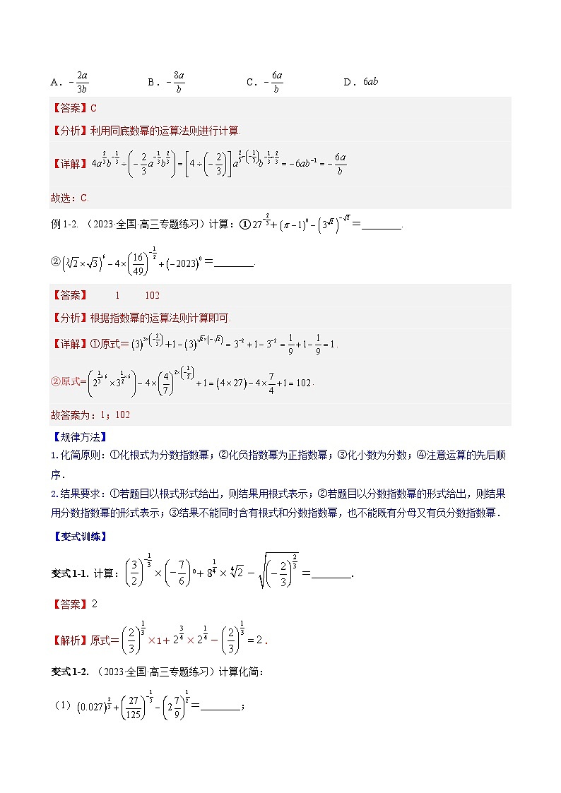 专题3.5 指数与指数函数(讲+练)-备战高考数学大一轮复习核心考点精讲精练(新高考专用)03